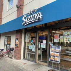 （株）志津屋 七条店