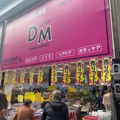 ドリームマーケット 大須店