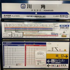 川角駅