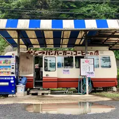 からつバーガー
