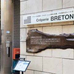 Creperie BRETON（クレープリー ブルトン）松戸店
