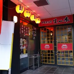 生一本 本店