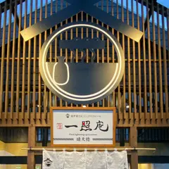麺酒一照庵 晴天櫓(せいてんやぐら)