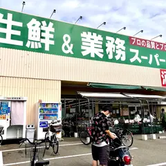 業務スーパー 堺福田店