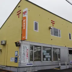 苫小牧澄川郵便局