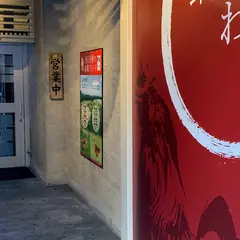 博多水炊き 水晶焼き 華まる