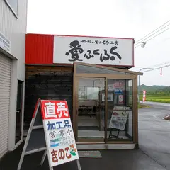 もち工房 愛ふくふく / ㈲協和農産