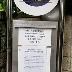 東京染ものがたり博物館