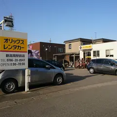 オリックス・レンタカー北陸（株）新高岡駅前店