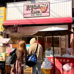 スンちゃんCAFE