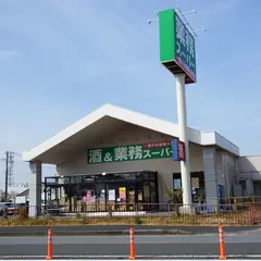 酒＆業務スーパー館山店