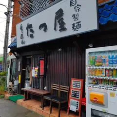 らーめん たつ屋 成瀬本店