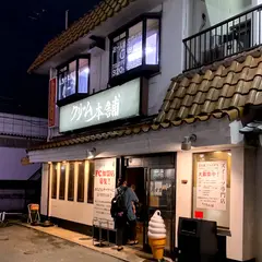 クリーム本舗 松原店