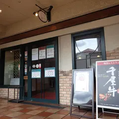 ＪＡあしん 焼肉レストランあしん 宝塚花のみち店
