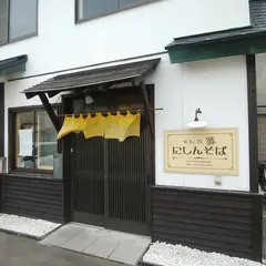 くしろにしんそば