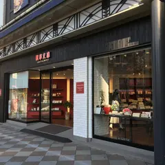 浅草文庫 本店
