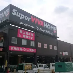 スーパービバホーム 埼玉大井店