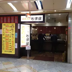 立呑み処 七津屋 なんばウォーク店