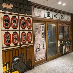 鮪のシマハラ 大手町店