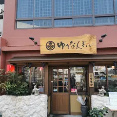 ゆうなんぎい 名古屋鶴舞店