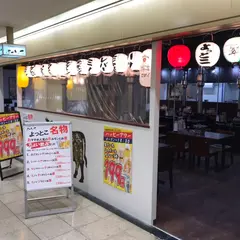 大衆焼肉ホルモンよっとこ 梅田店