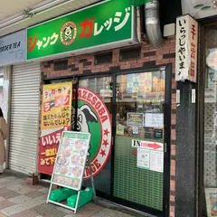 ジャンクガレッジ 大宮駅前店