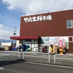 甲府生鮮市場