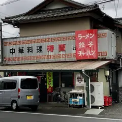 寿蘭
