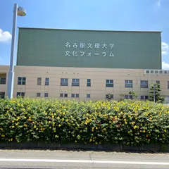 名古屋文理大学文化フォーラム(稲沢市民会館)