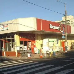 ベニースーパー西亀有店