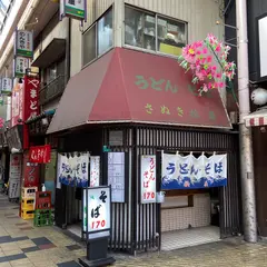 うどんそば 松屋