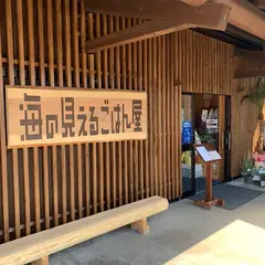 海の見えるごはん屋