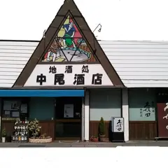 中尾酒店