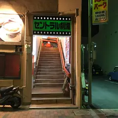 長崎セントラル劇場