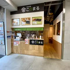 和味茶屋 こめまる