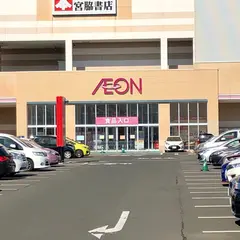 イオンスーパーセンター鈎取店