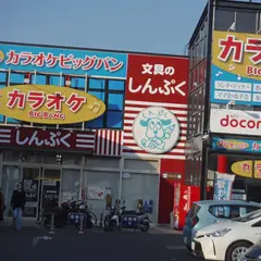 文具のしんぷく伊敷店