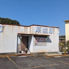 原城駅跡