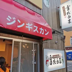 札幌成吉思汗 雪だるますすきの店