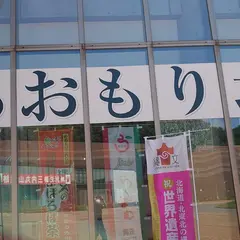 あおもり北彩館 三内丸山店