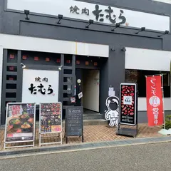 焼肉たむら みのおキューズモール店