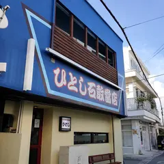 美ら宿石垣島