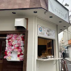 とろり天使のわらび餅