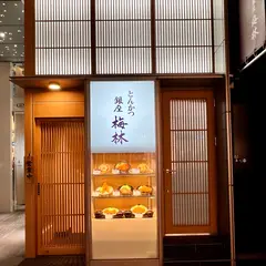 銀座梅林