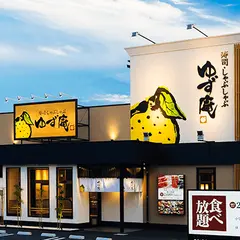 寿司･しゃぶしゃぶ ゆず庵 横浜青葉台店