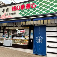 平宗柿葉壽司