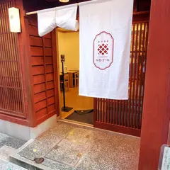 金沢茶菓 加賀のきつね