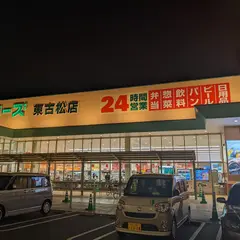 ハローズ 東古松店