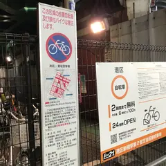 港区新橋駅第２暫定自転車駐輪場