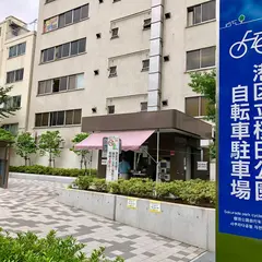 桜田公園自転車駐車場 (エコサイクル)